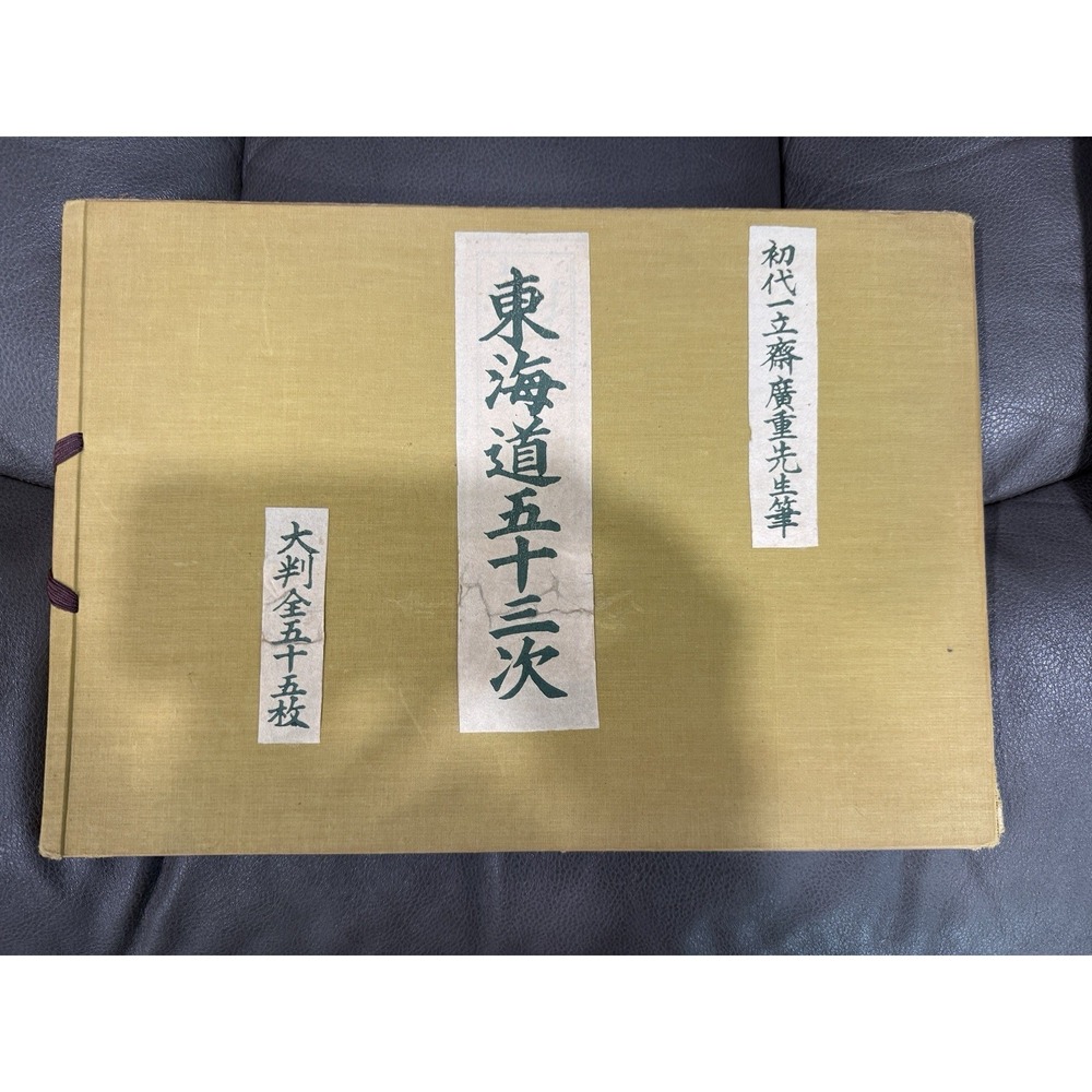 JAPANESE WOODBLOCK PRINT HIROSHIGE TAKAMIZAWA PRINT MAKER 53 STATIONS 50 Total